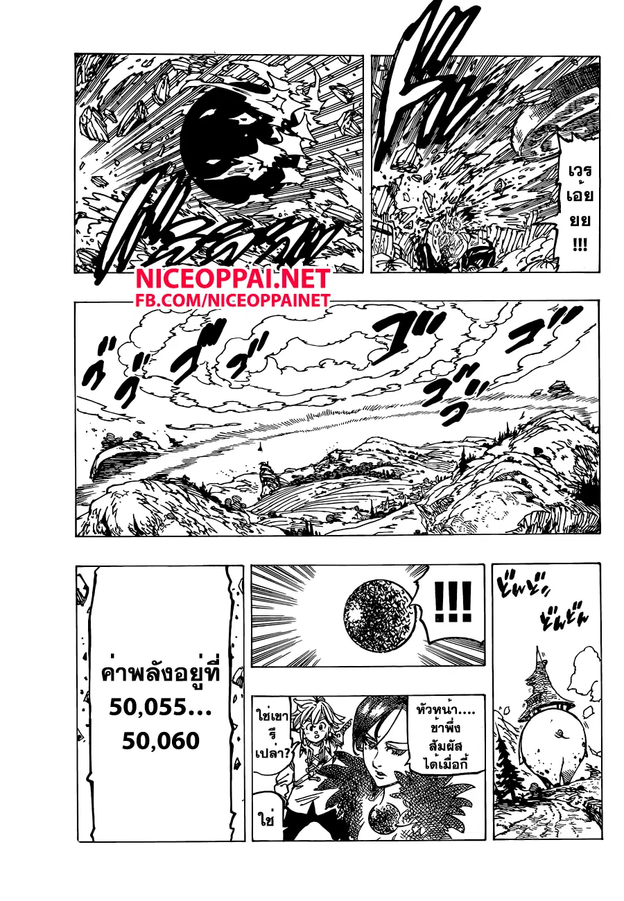 Nanatsu no Taizai ตอนที่ 149 หน้า 14