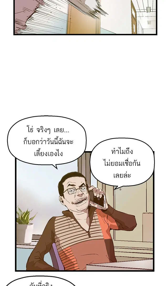 Weak Hero ตอนที่ 33 หน้า 50