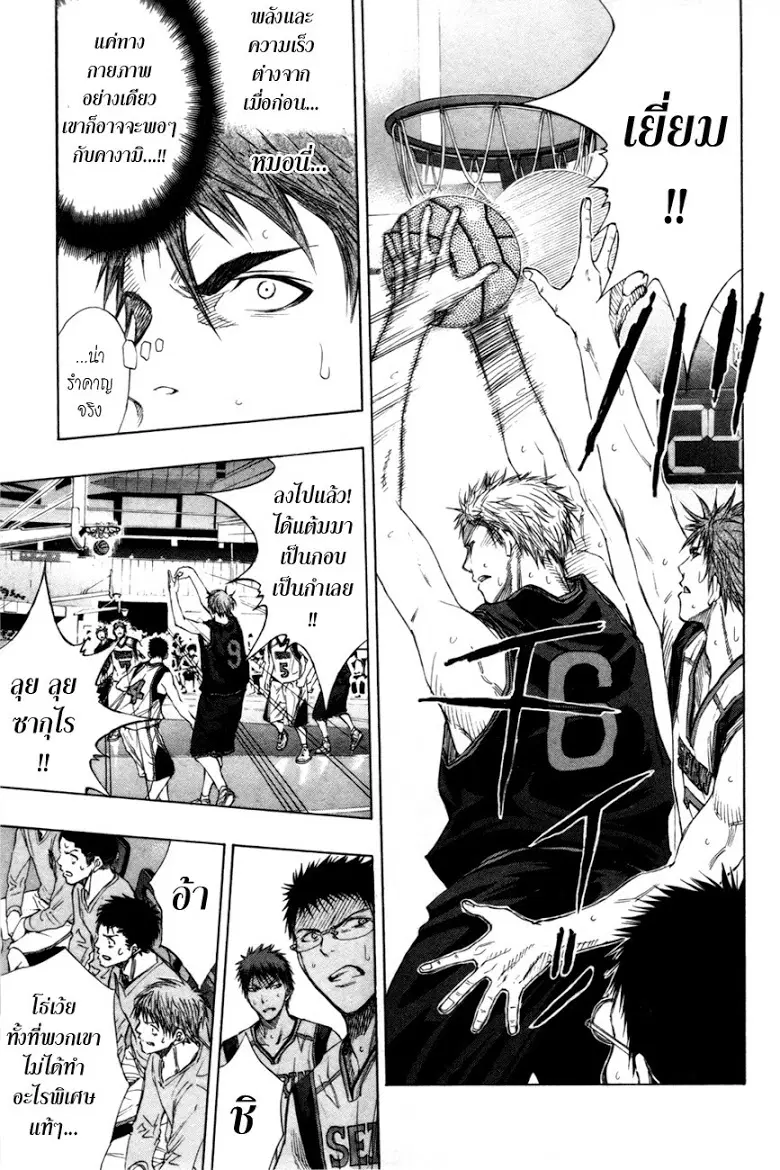 Kuroko no Basuke ตอนที่ 116 หน้า 14
