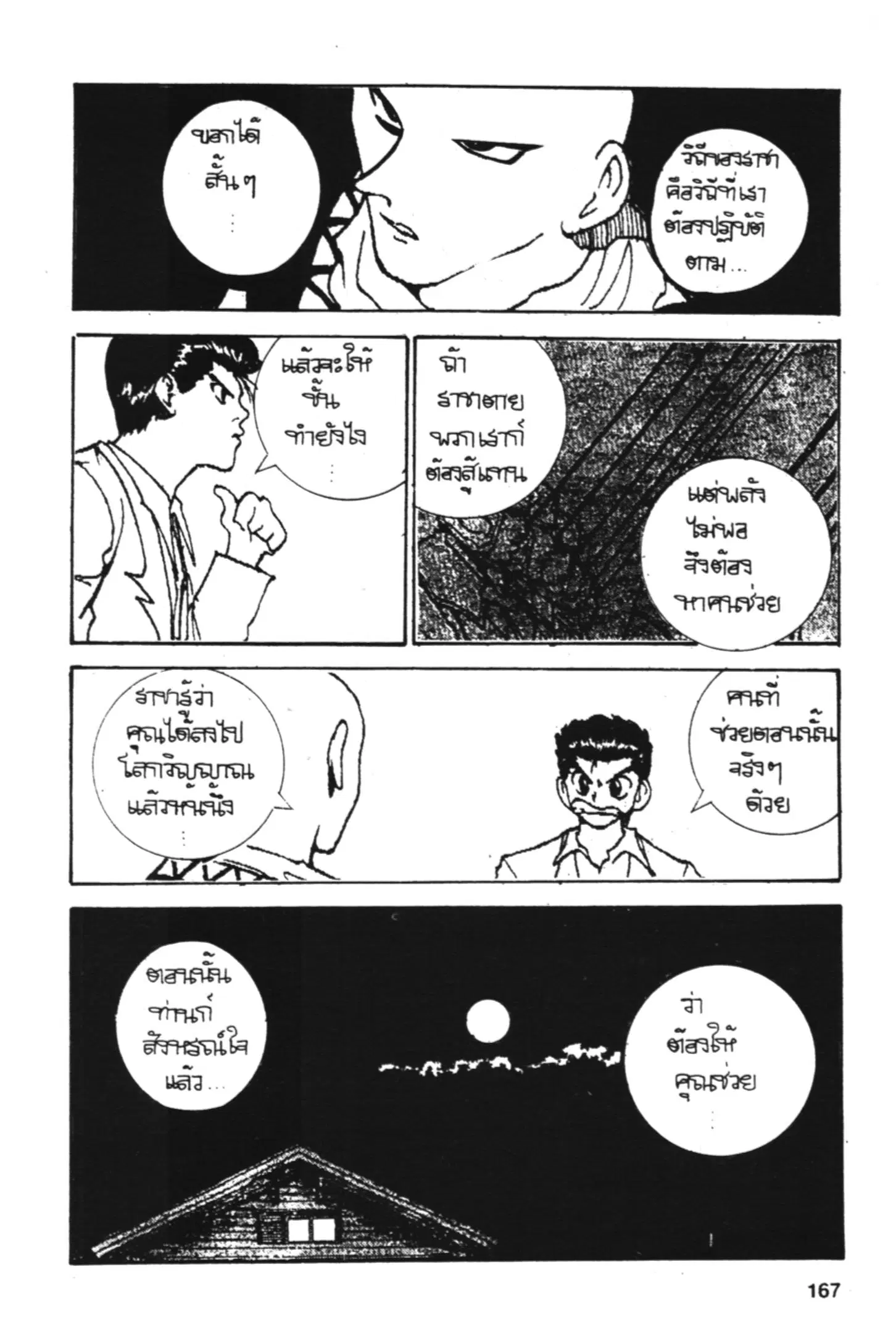 Yu Yu Hakusho ตอนที่ 141 หน้า 14