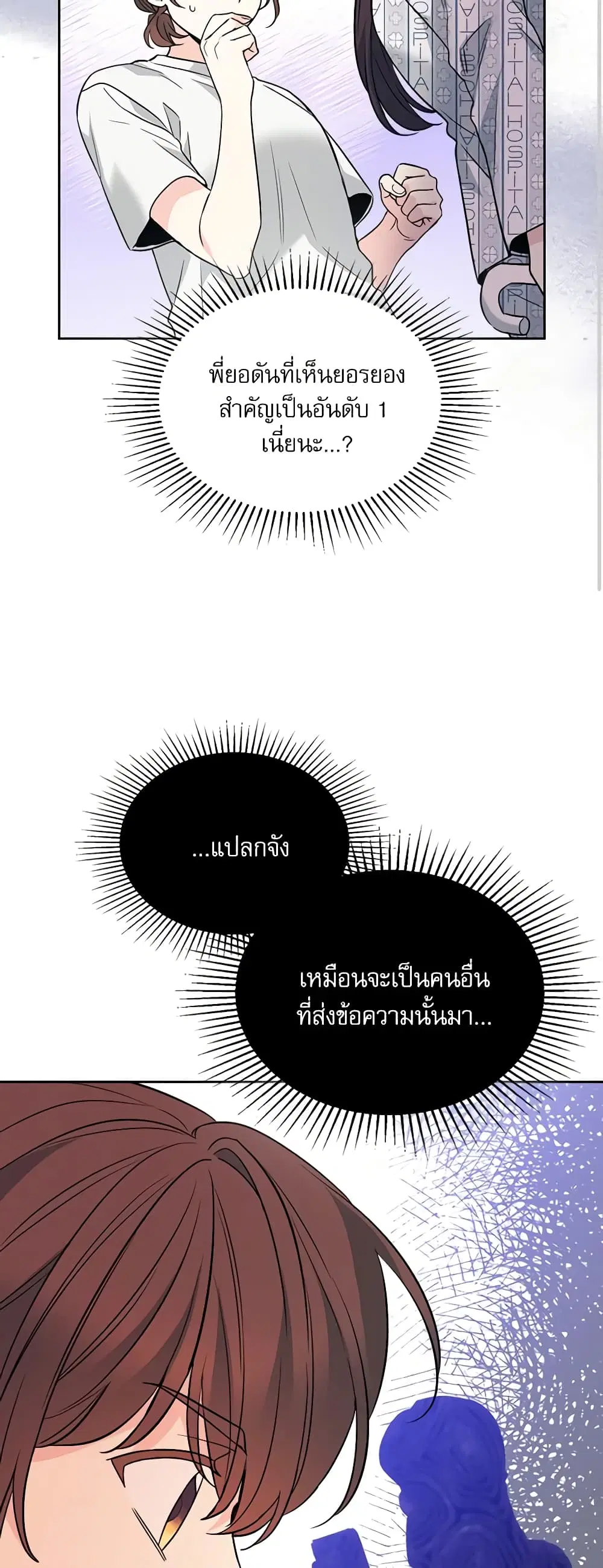 My Life as an Internet Novel ตอนที่ 181 หน้า 28