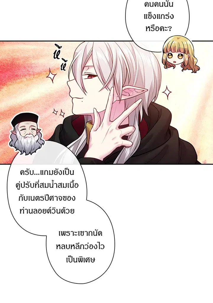 Satan’s Bride ตอนที่ 76 หน้า 14