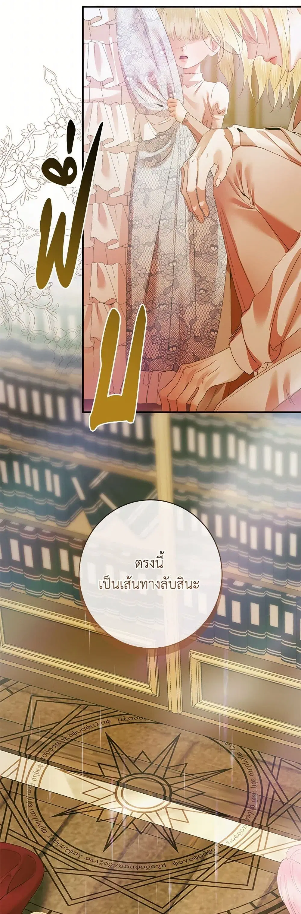 The Siren: Becoming the Villain’s Family ตอนที่ 118 หน้า 41
