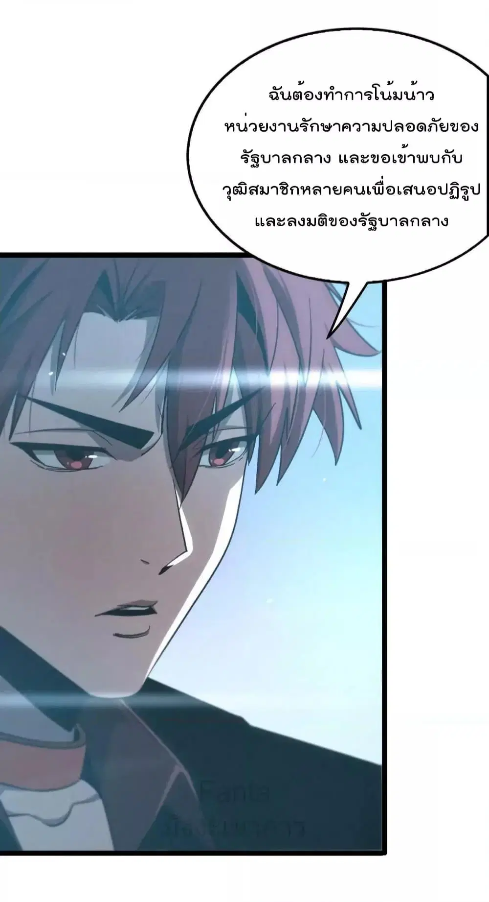World’s Apocalypse Online ตอนที่ 203 หน้า 32