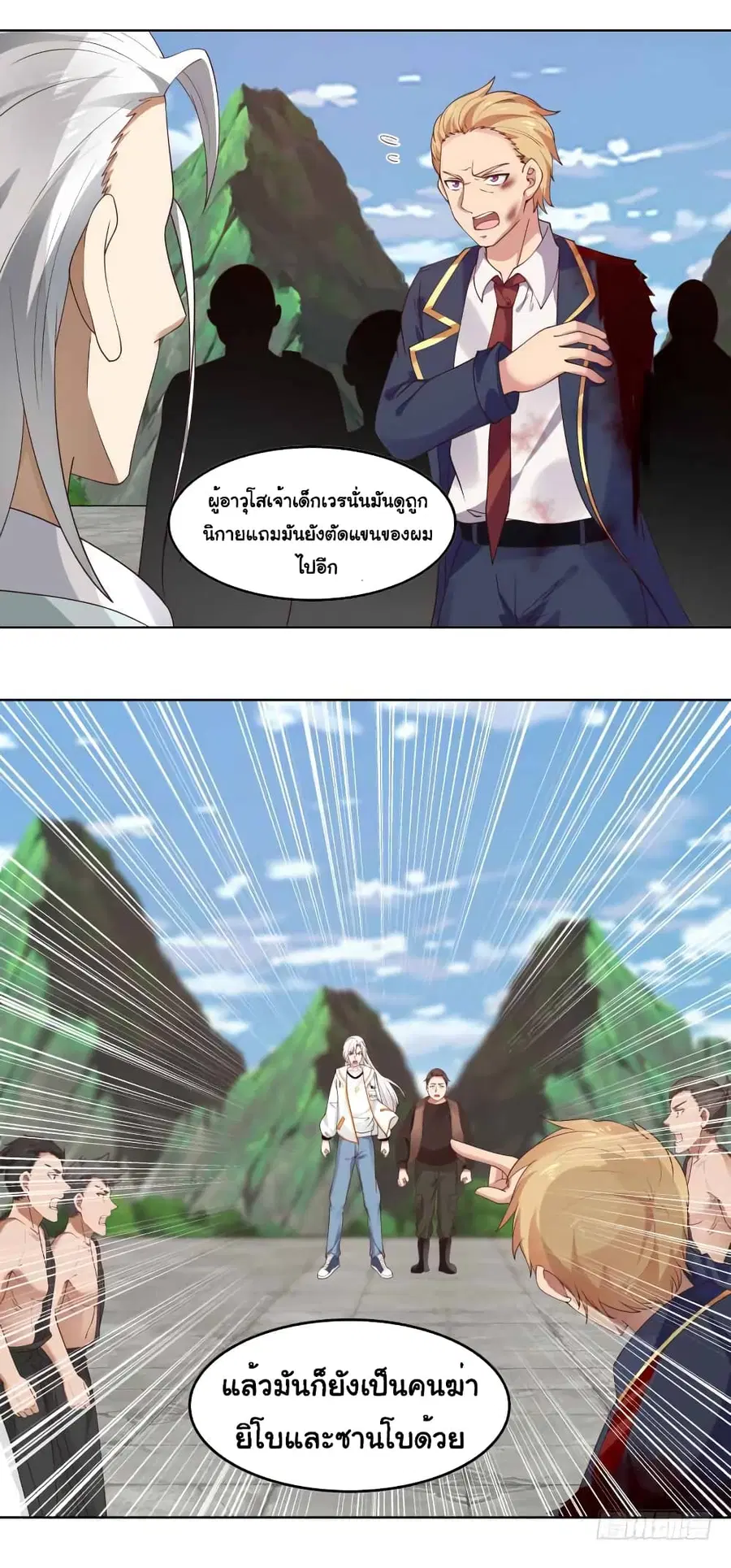 I Have a Dragon in My Body ตอนที่ 377 หน้า 2