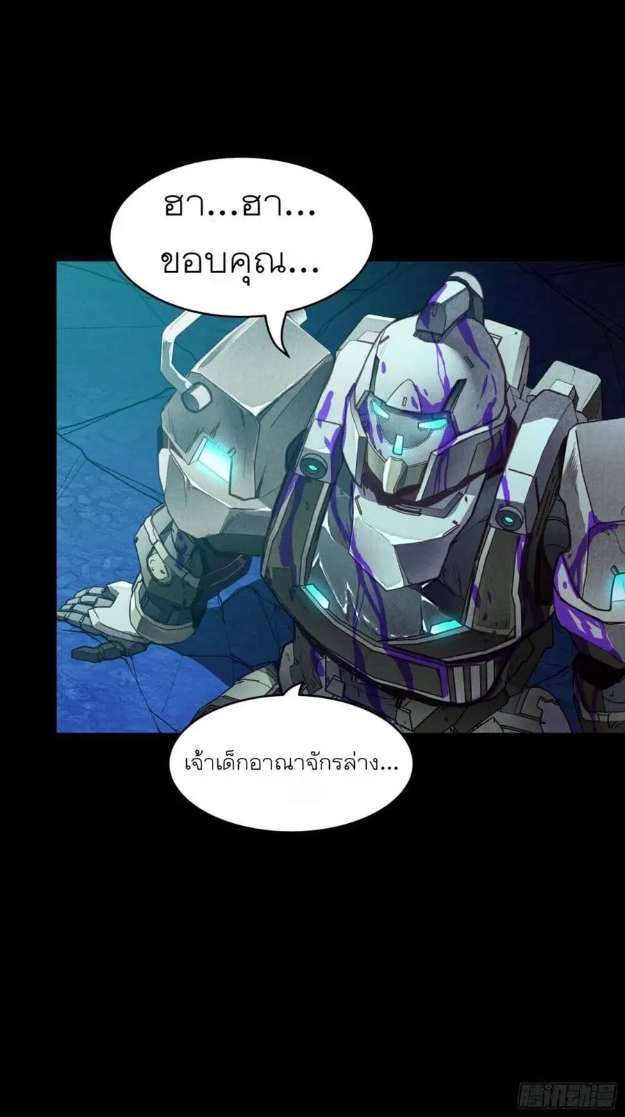 Legend of Star General ตอนที่ 74 หน้า 27