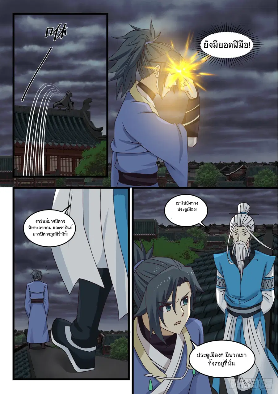 Martial Peak ตอนที่ 525 หน้า 6