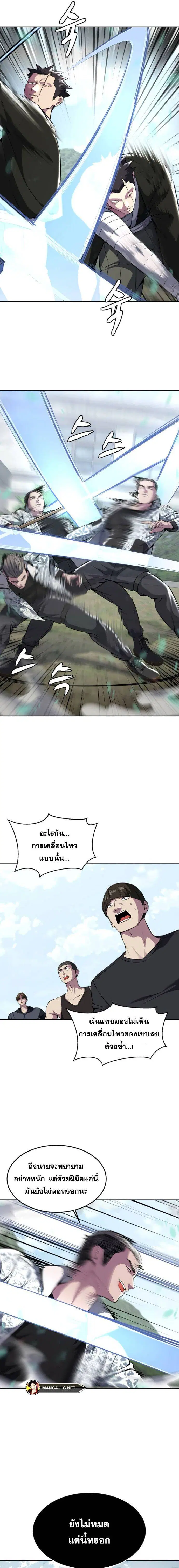 The Boy of Death ตอนที่ 195 หน้า 12