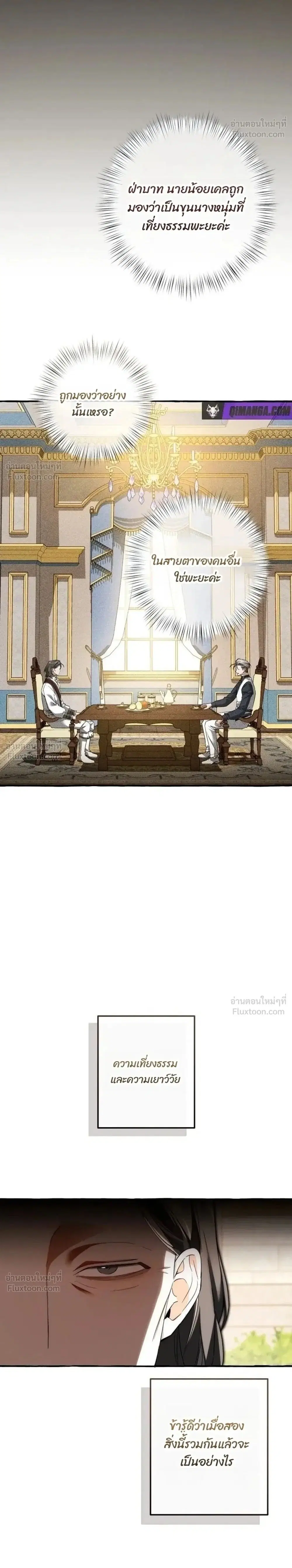 Trash of the Count’s Family คุณชายไม่เอาไหนแห่งตระกูลเคานต์ ตอนที่ 179 หน้า 2