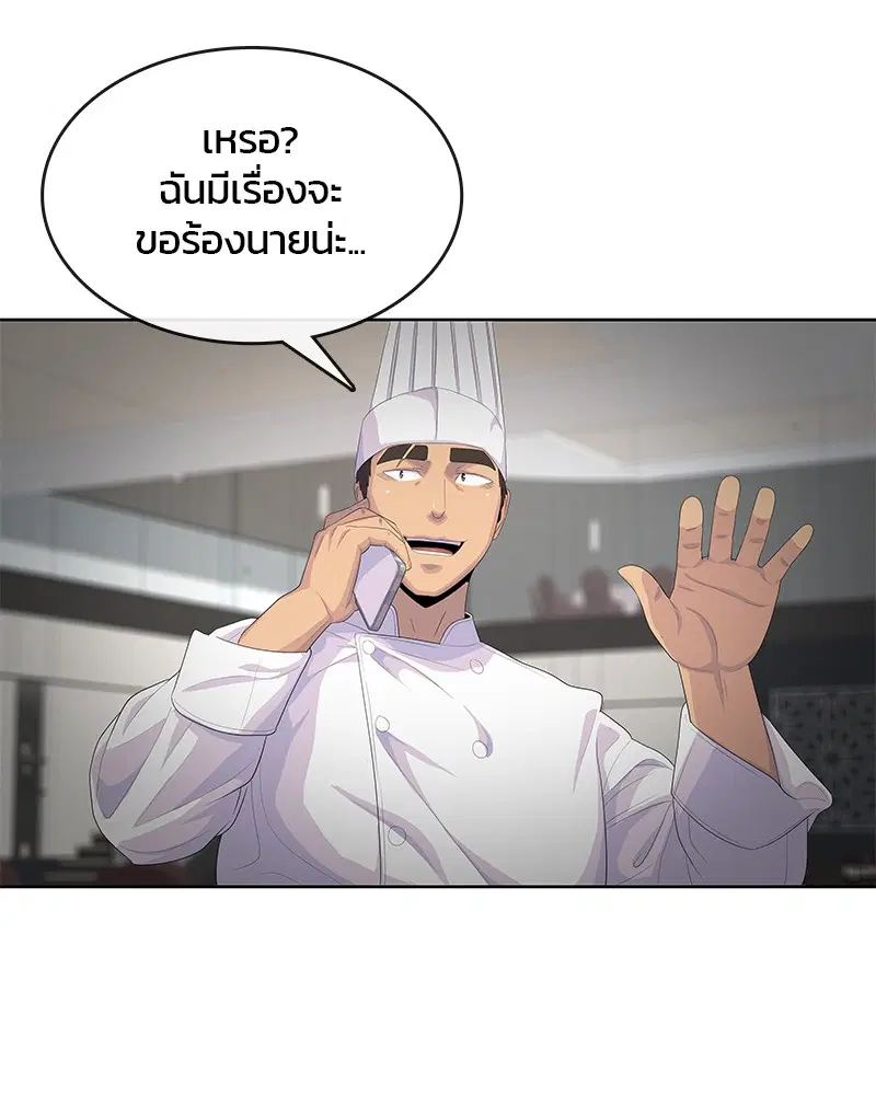 Kitchen Soldier ตอนที่ 161 หน้า 25