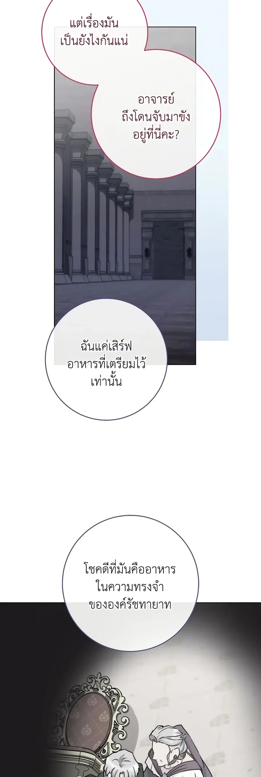 The Young Lady Is a Royal Chef ตอนที่ 132 หน้า 19