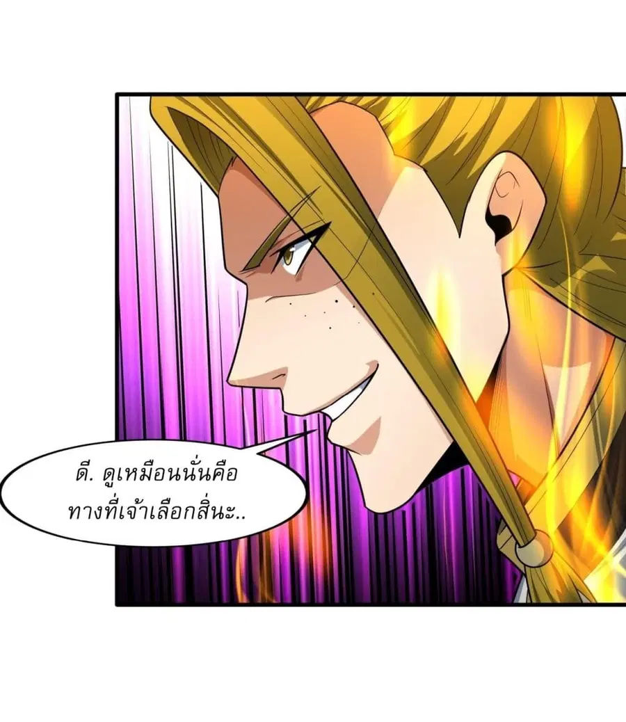 God of Martial Arts ตอนที่ 732 หน้า 20