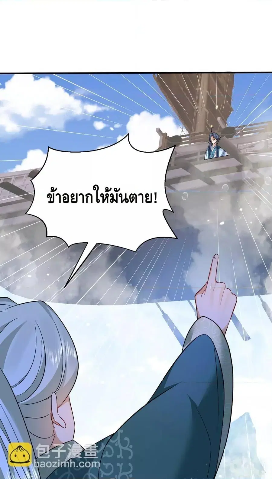 Am I Invincible ตอนที่ 135 หน้า 19