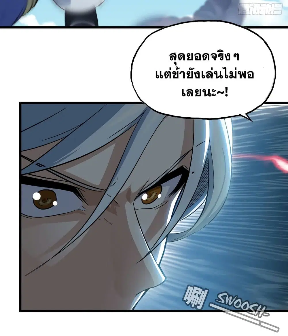 My Wife is a Demon Queen ตอนที่ 200 หน้า 20