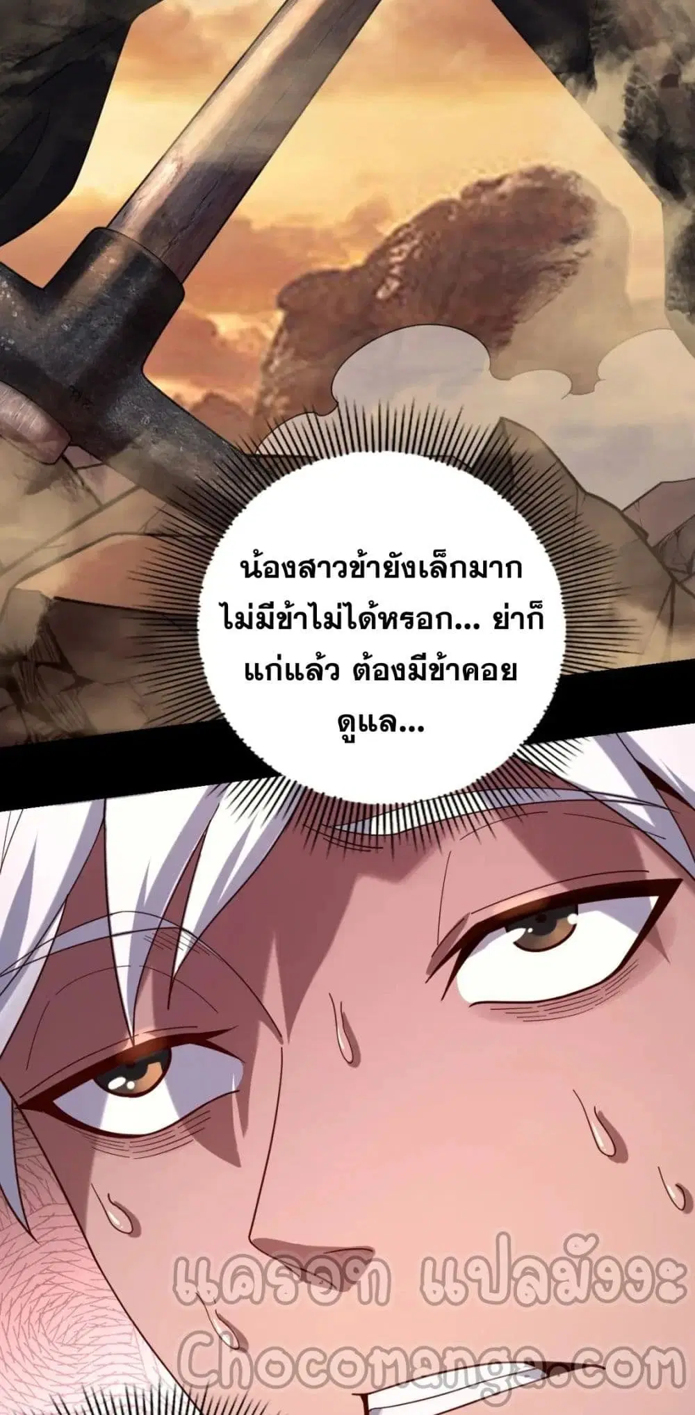 Villain is here ตอนที่ 102 หน้า 48