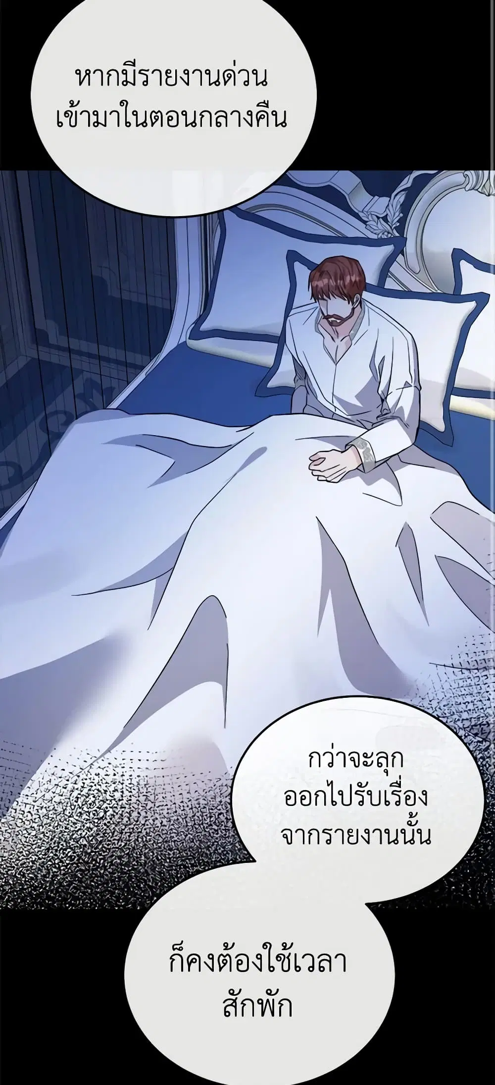 The Villainess Lives Again ตอนที่ 111 หน้า 16