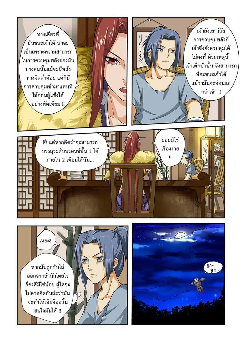 Tales of Demons and Gods ตอนที่ 24 หน้า 4