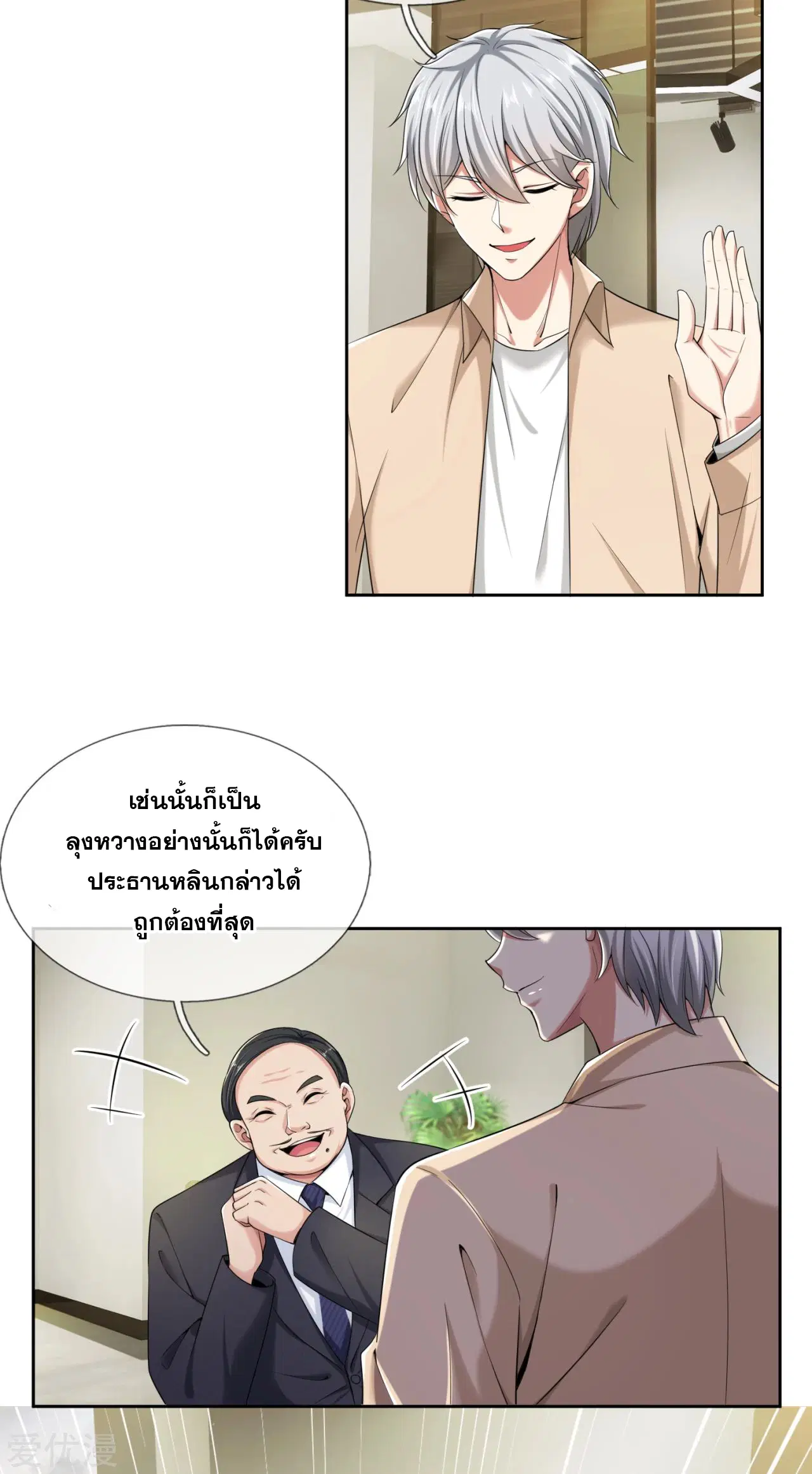 Dushi Zhi Ni Tianxian Zun ตอนที่ 159 หน้า 5