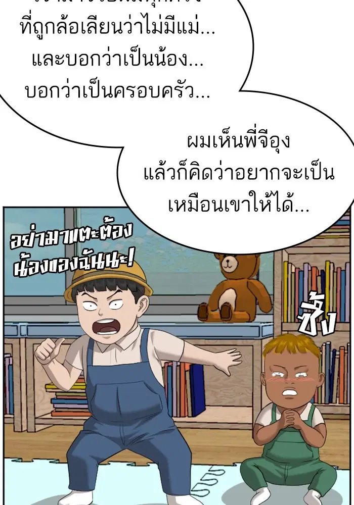 Bad Guy ตอนที่ 125 หน้า 62