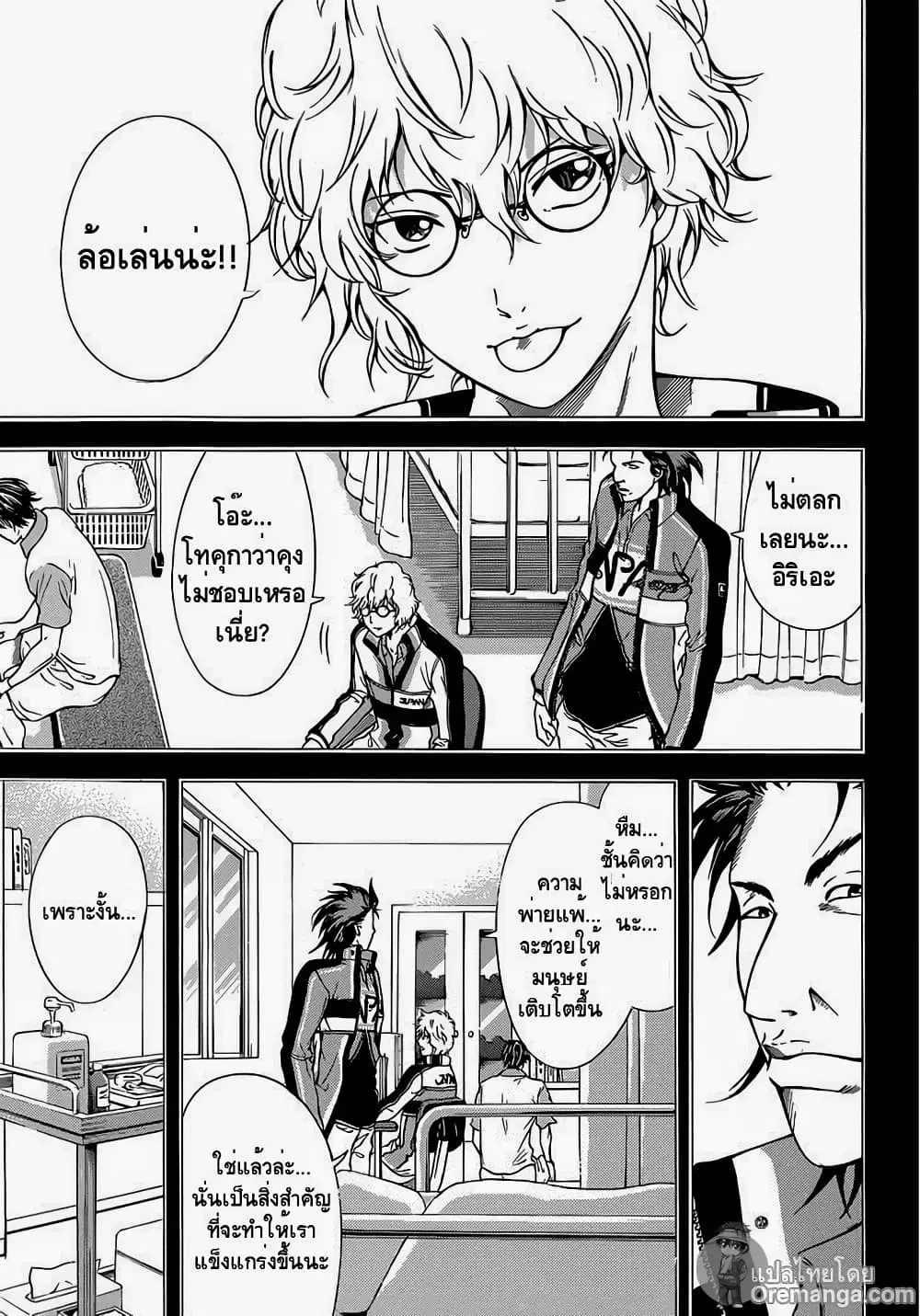 New Prince of Tennis ตอนที่ 116 หน้า 7