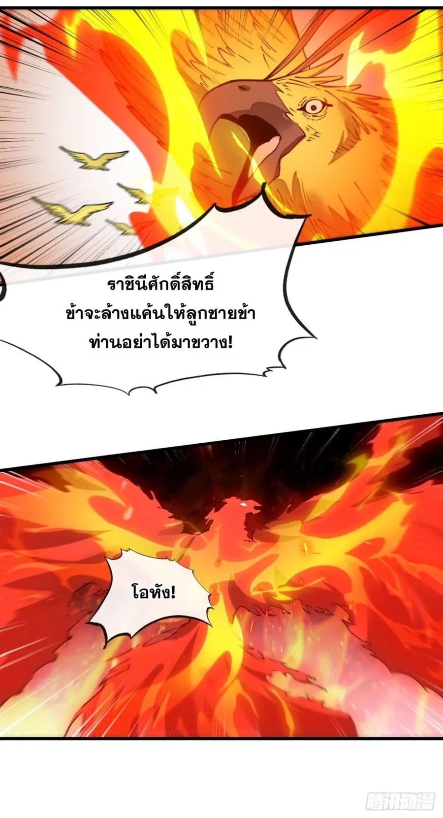 I’m Really Not the Son of Luck ตอนที่ 92 หน้า 12