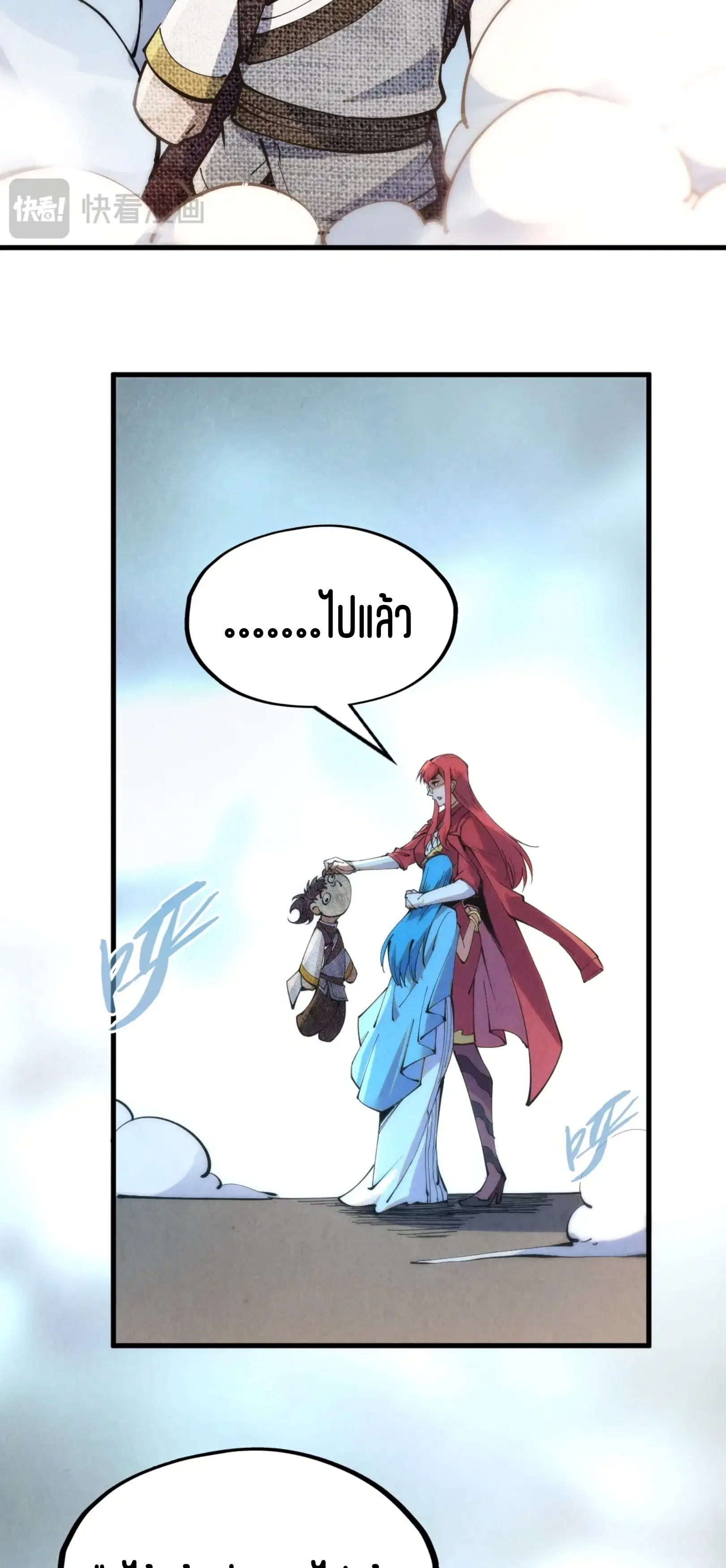 The Eternal Supreme ตอนที่ 217 หน้า 36
