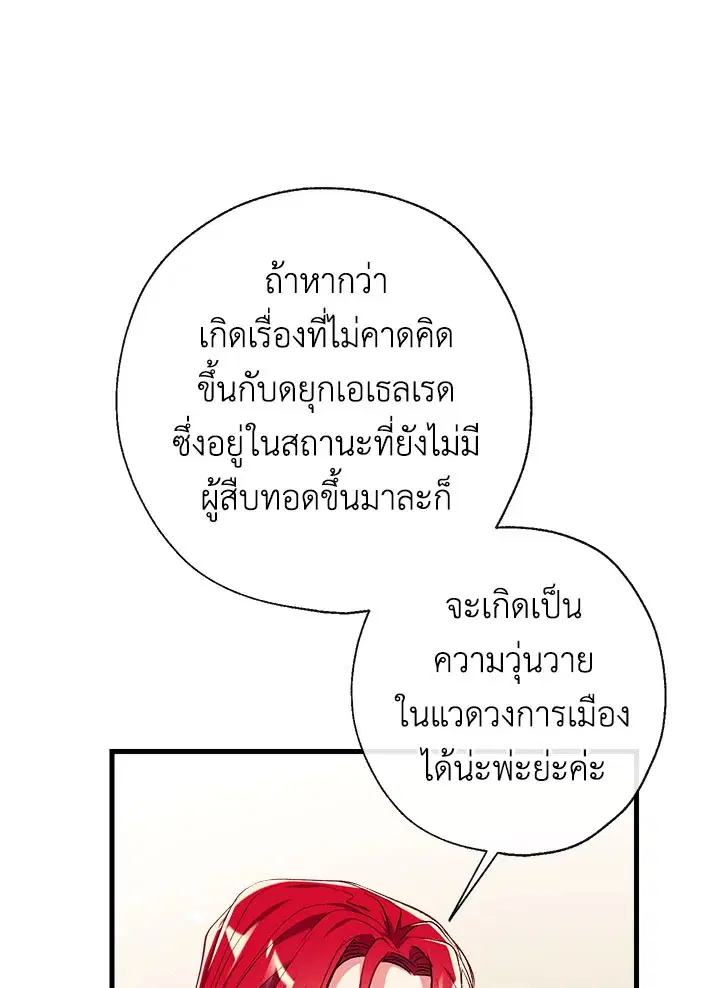 Can We Become a Family? ตอนที่ 33 หน้า 29