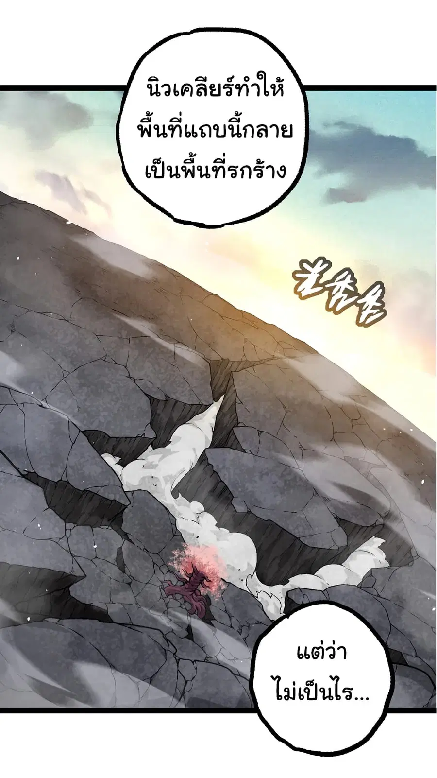 Evolution from the Big Tree ตอนที่ 79 หน้า 4