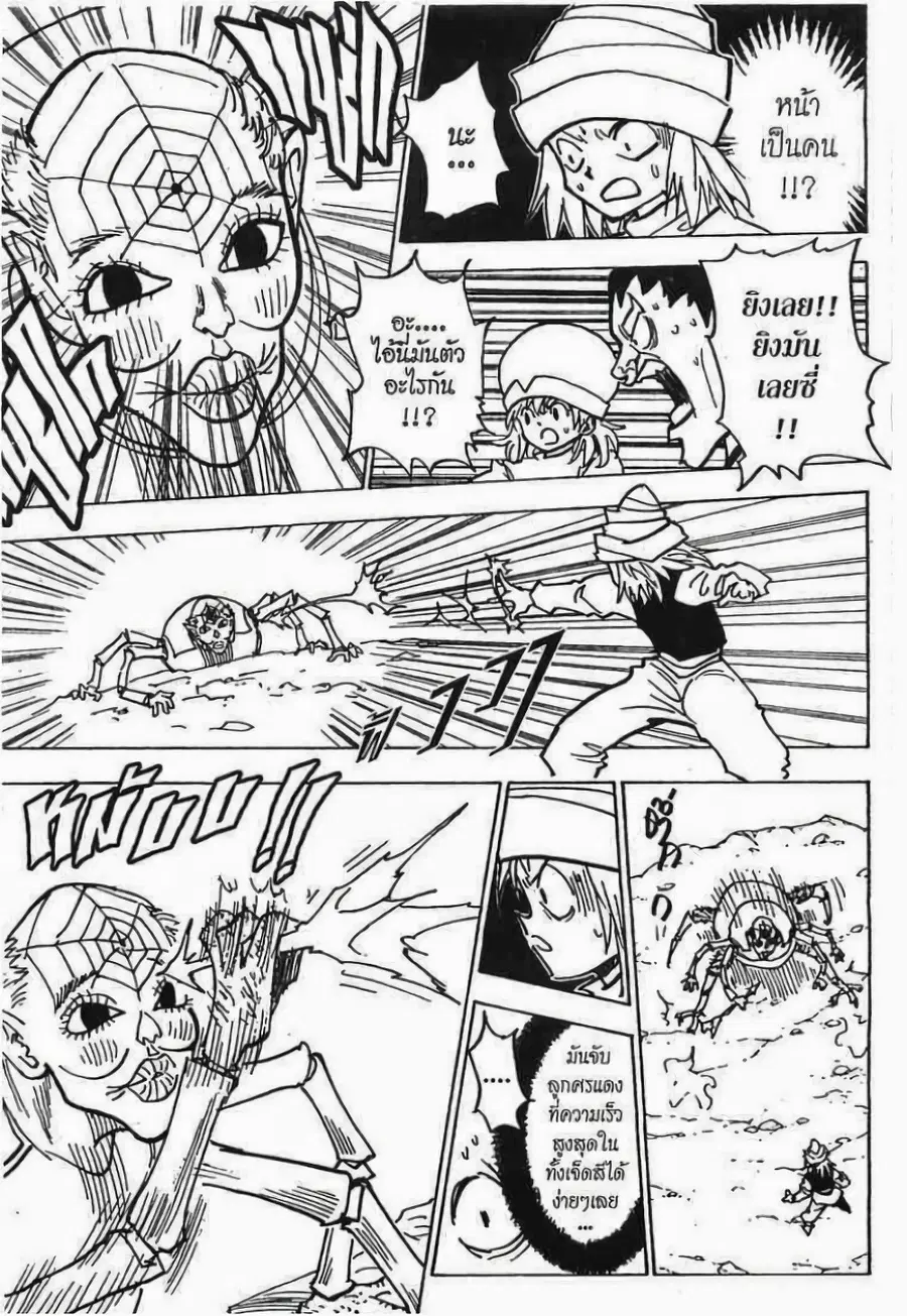Hunter x Hunter ตอนที่ 190 หน้า 6