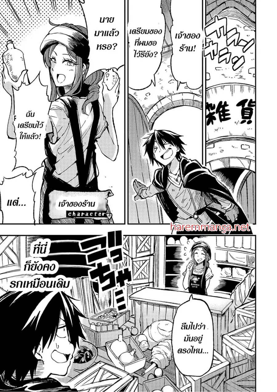 Hitoribocchi no Isekai Kouryaku ตอนที่ 69 หน้า 12