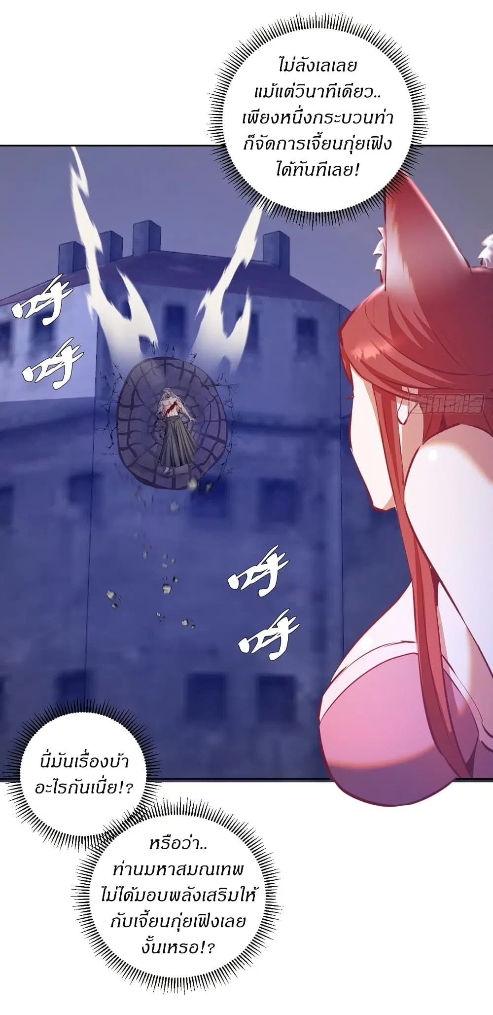 King Star Emperor ตอนที่ 149 หน้า 29