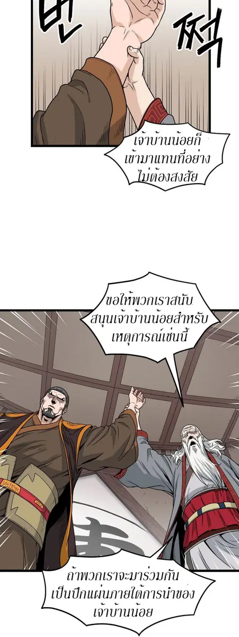 Murim Login ตอนที่ 18 หน้า 8