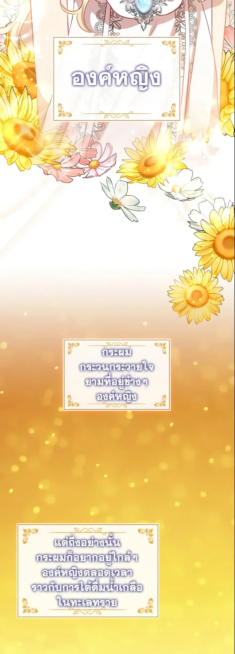 The Beloved Little Princess ตอนที่ 59 หน้า 22
