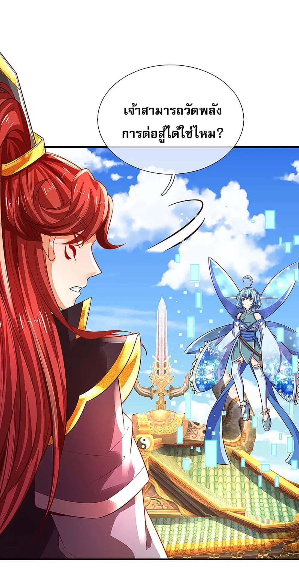 Ultimate Demon King System ตอนที่ 19 หน้า 20