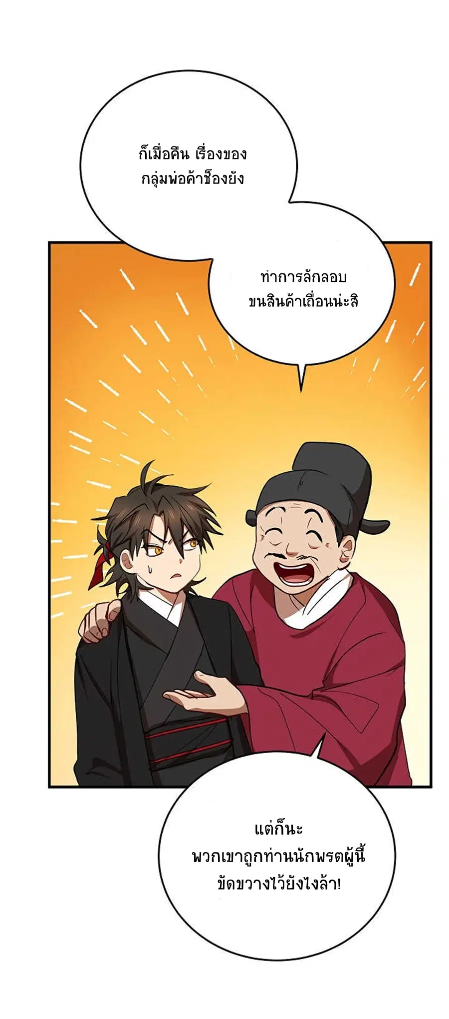 Path of the Shaman ตอนที่ 37 หน้า 29