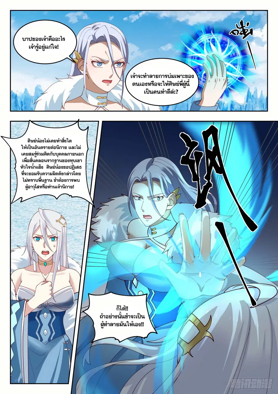 Martial Peak ตอนที่ 1403 หน้า 11