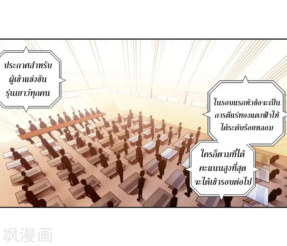 Douluo Dalu III: Longwang Chuanshuo ตอนที่ 106 หน้า 34