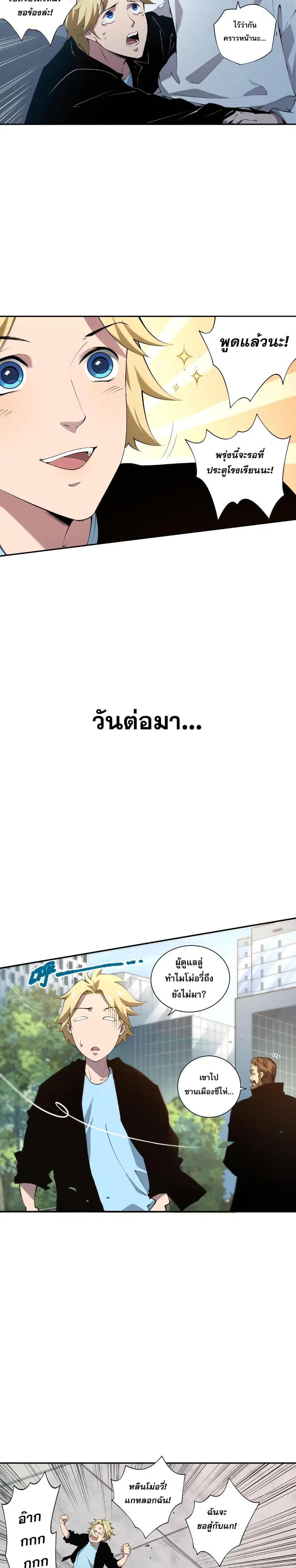 Necromancer King of The Scourge ตอนที่ 2 หน้า 27