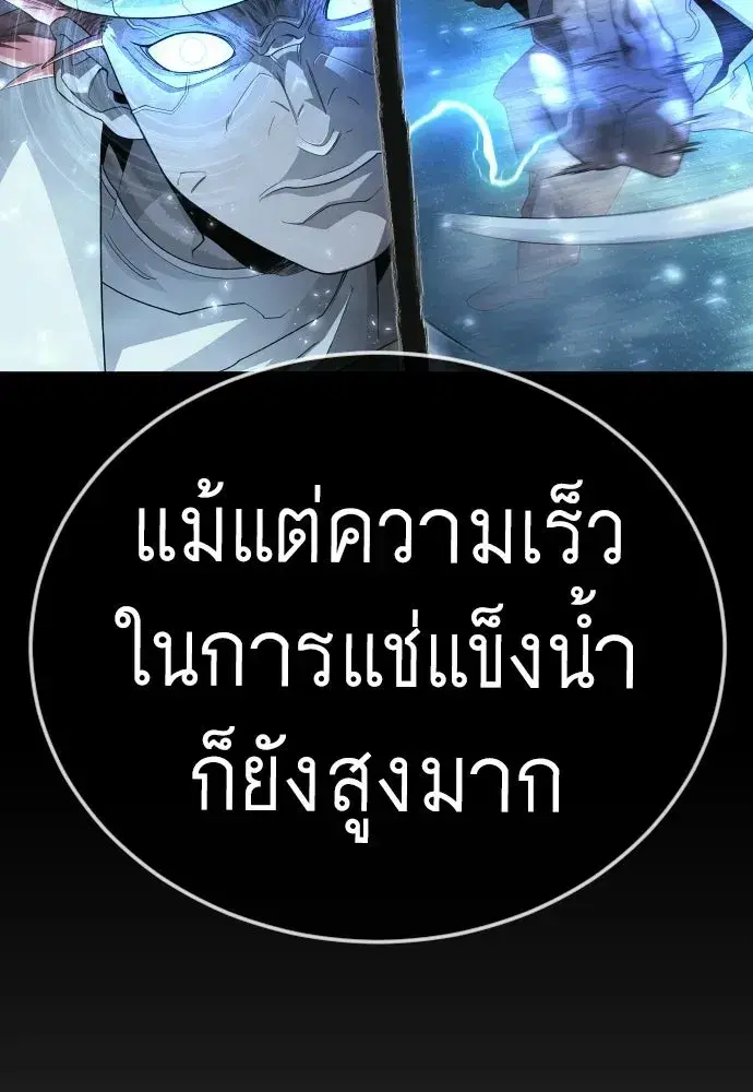 Superhuman Era ตอนที่ 224 หน้า 106
