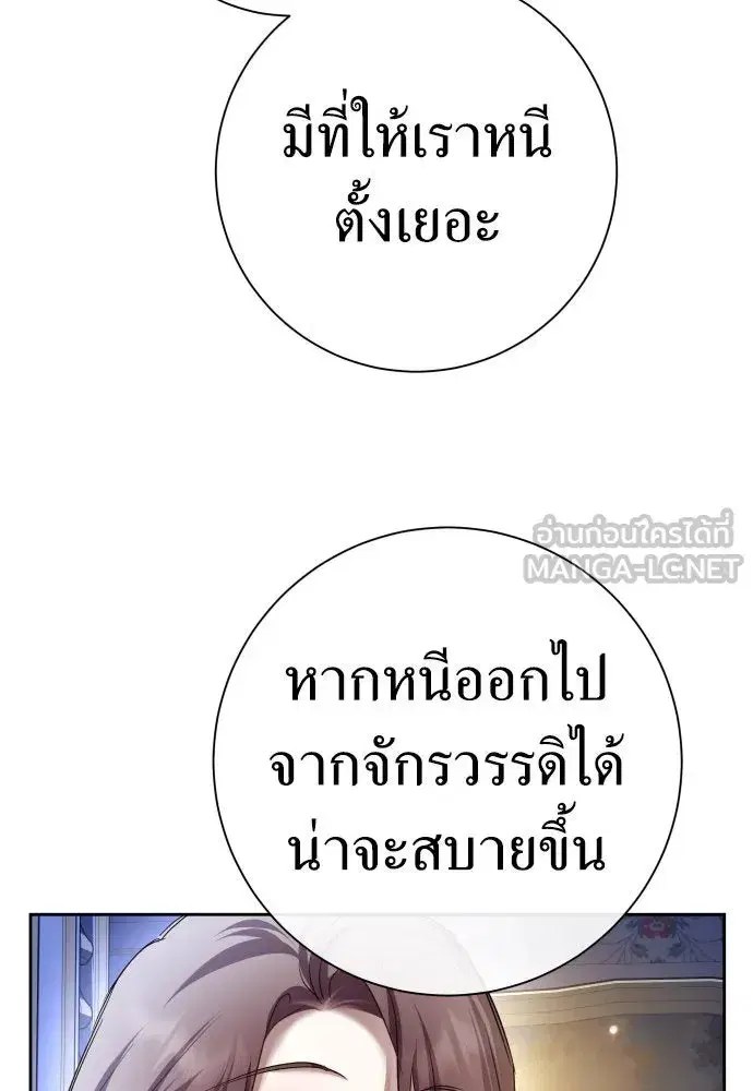 Your Throne ตอนที่ 210 หน้า 108