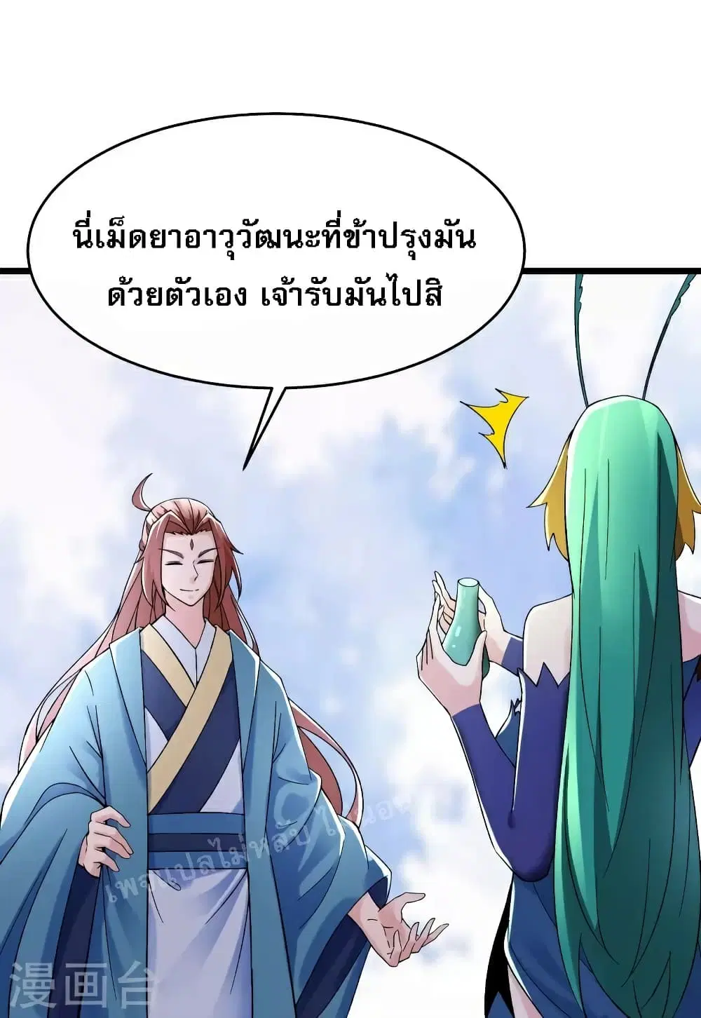 My Harem is All Female Students ตอนที่ 82 หน้า 25