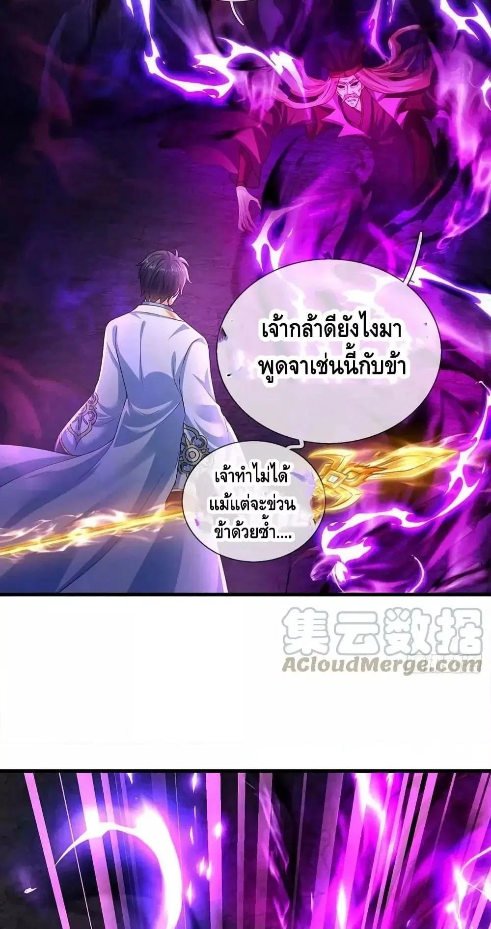 Opening to Supreme Dantian ตอนที่ 175 หน้า 39