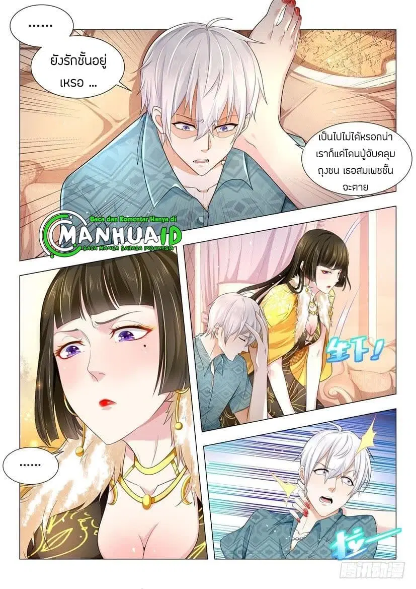 Shen Hao’s Heavenly Fall System ตอนที่ 68 หน้า 7
