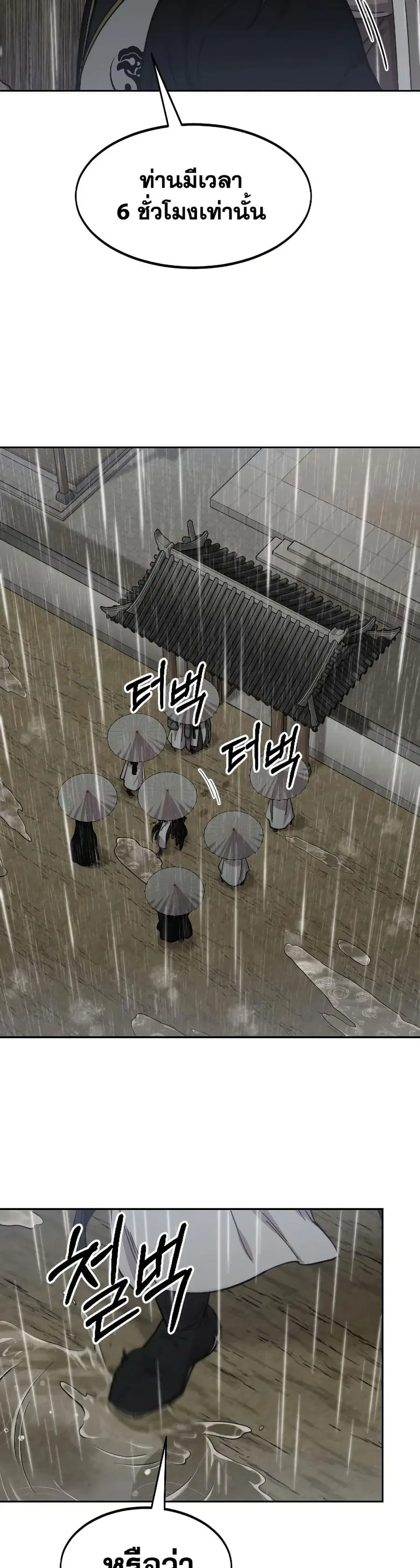 Return of the Mount Hua Sect ตอนที่ 75 หน้า 16