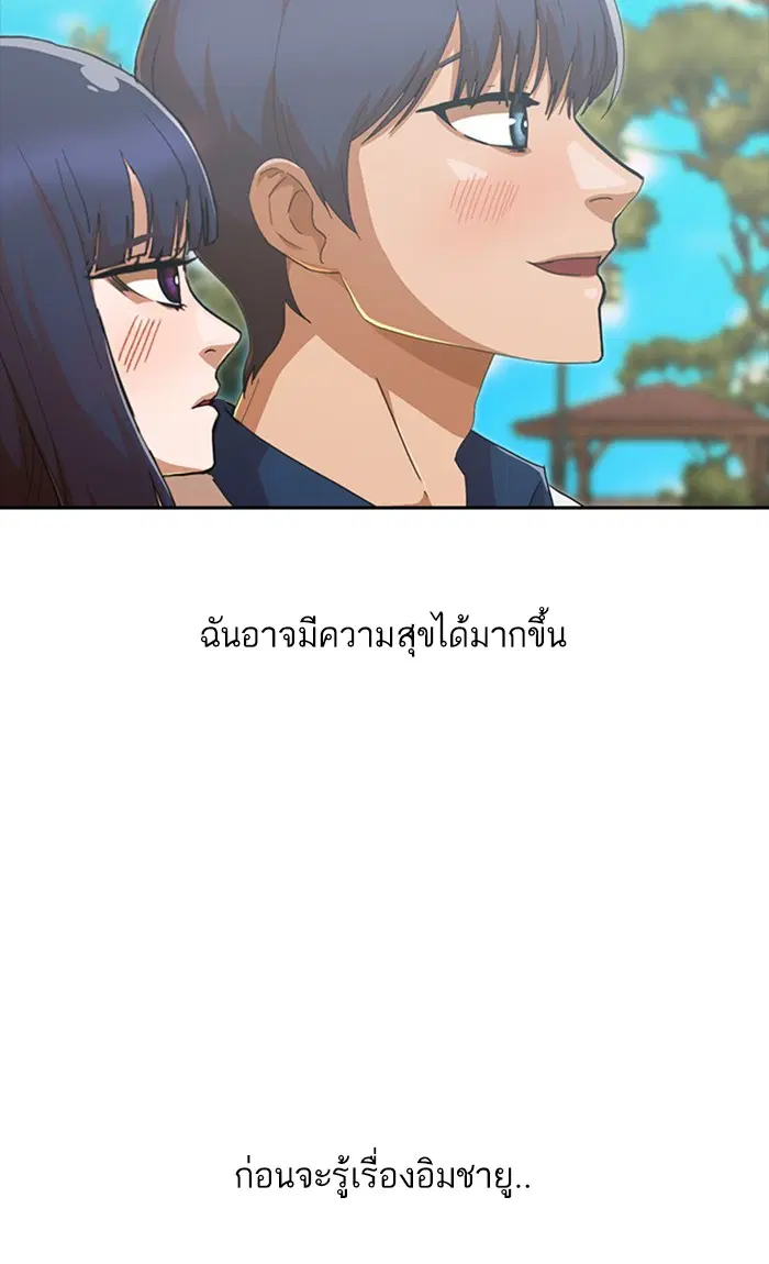 Random Chat ตอนที่ 247 หน้า 74