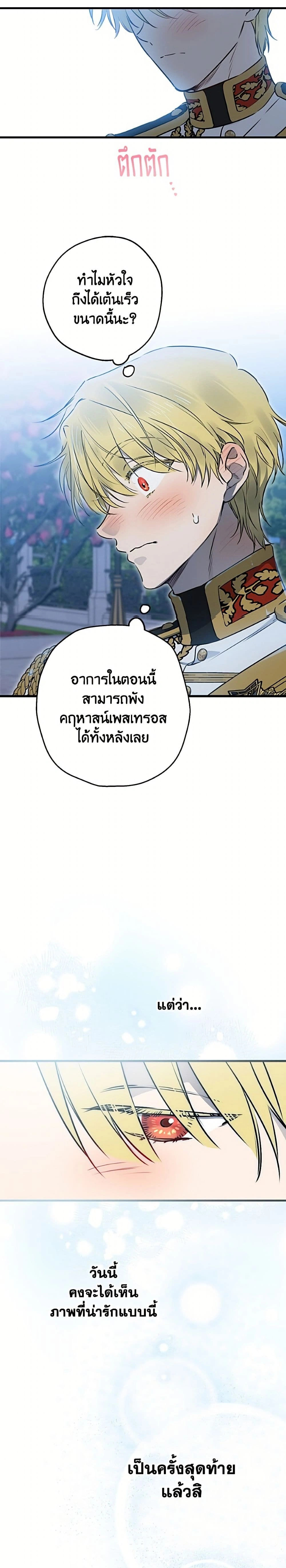 The Strongest Characters in the World are Obsessed With Me – เมื่อผู้ที่แข็งแกร่งที่สุดในโลกนี้ต่างมารุมรักฉัน ตอนที่ 148 หน้า 8