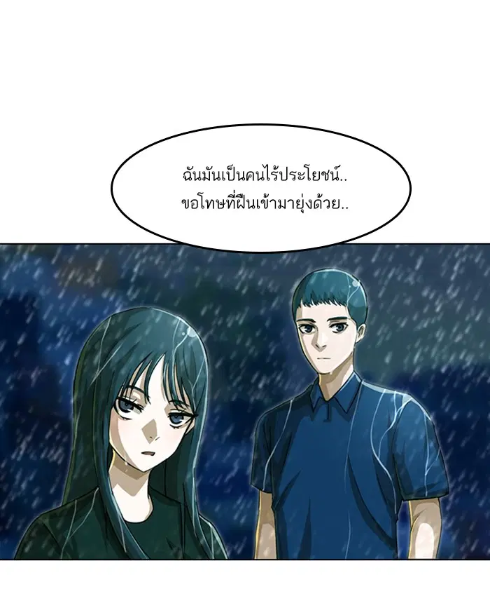 Random Chat ตอนที่ 46 หน้า 61
