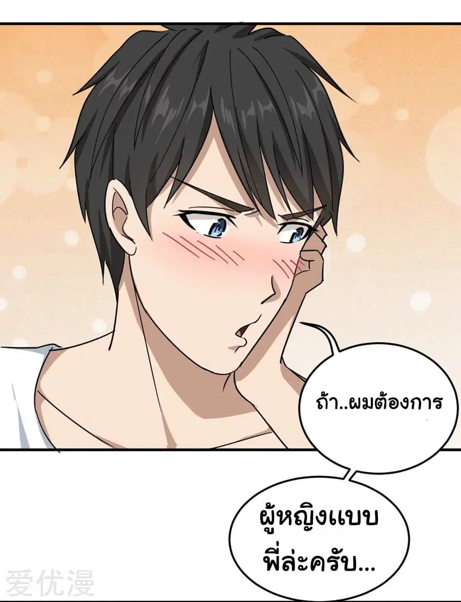 School Flower Master ตอนที่ 19 หน้า 27