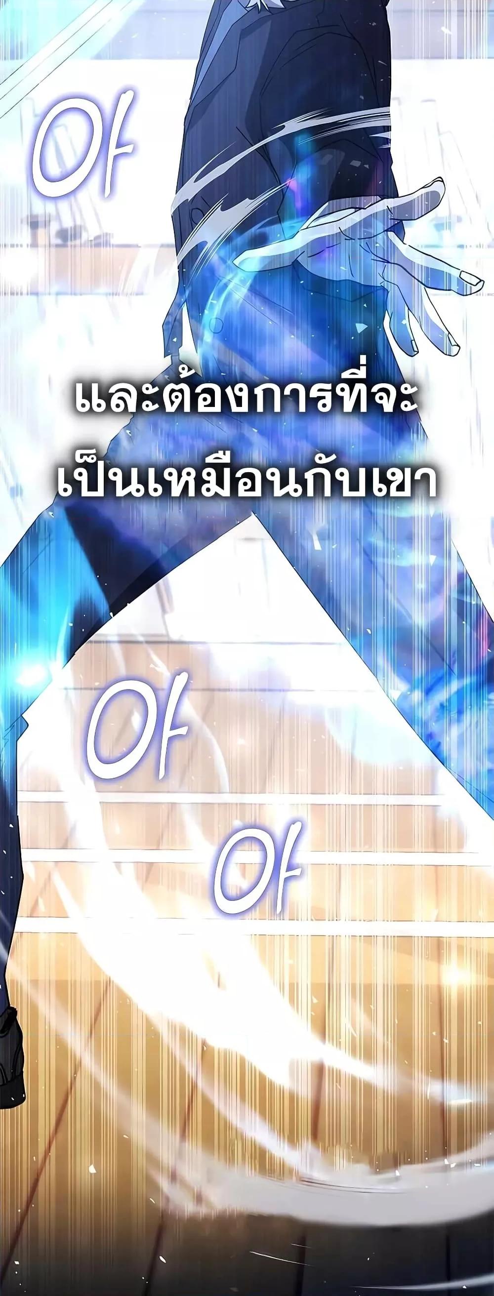 Transcension Academy สถาบันกวดวิชาสำหรับผู้เป็นเลิศ ตอนที่ 45 หน้า 57