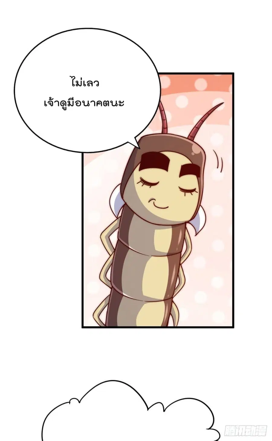 Who is your Daddy ตอนที่ 106 หน้า 28